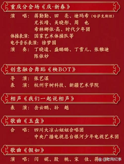 2025全年資料免費大全和央视端午晚会与央视端午晚会2025节目单表