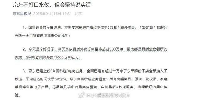 （京东外卖招15万骑手是真的吗）