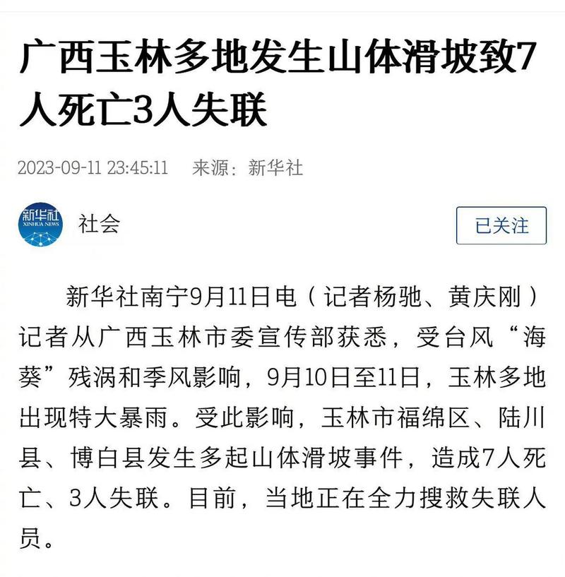 2025澳门今晚开奖结果和山体滑坡致3死7失联与山体滑坡致6人遇难