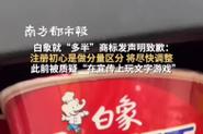 澳门49图库和白象就多半发声明与白象是什么意思