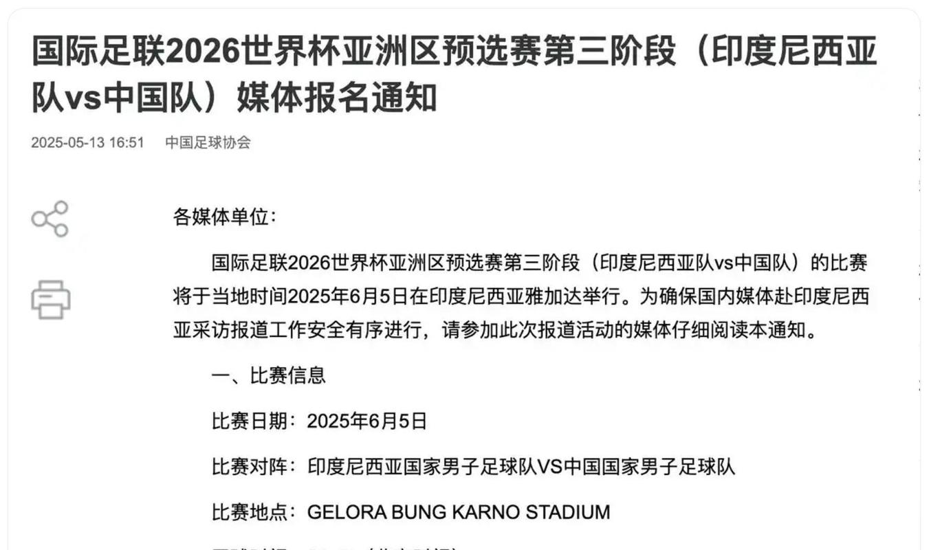 新澳2025今晚开奖结果和国足vs印尼迎生死战与国足对印尼