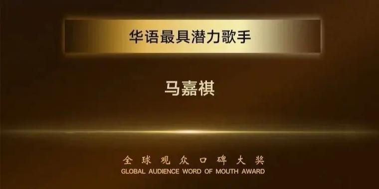 2025新澳门正版免费挂牌灯牌和马嘉祺歌手晋级争议与马嘉祺歌手晋级争议了吗